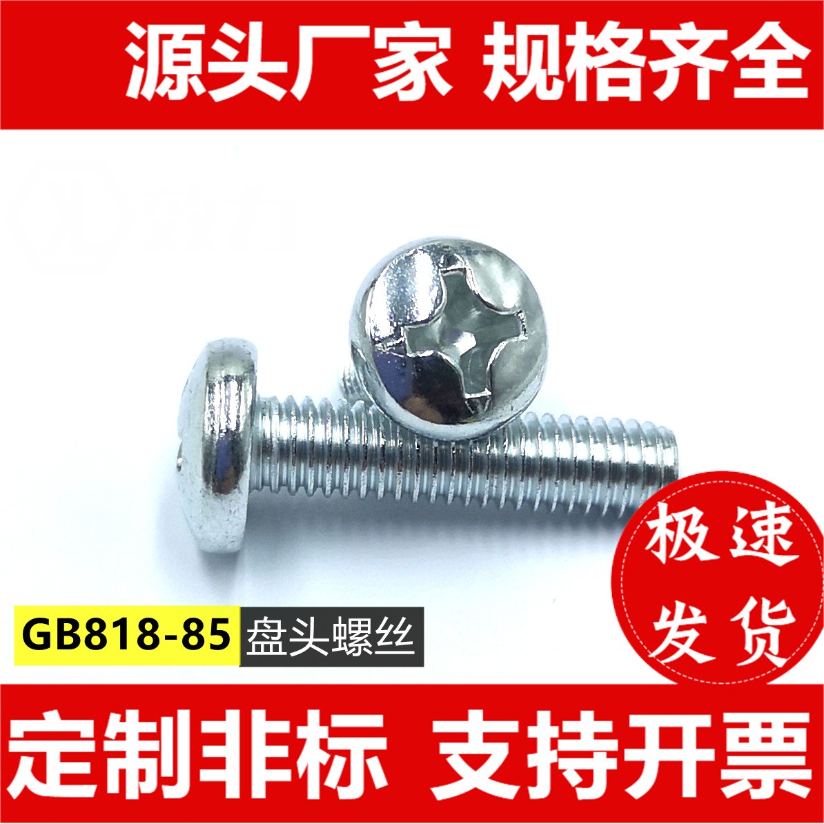 十字螺丝盘头碳钢镀锌m34568圆头螺丝杆半圆机钉gb818-85螺丝钉图5