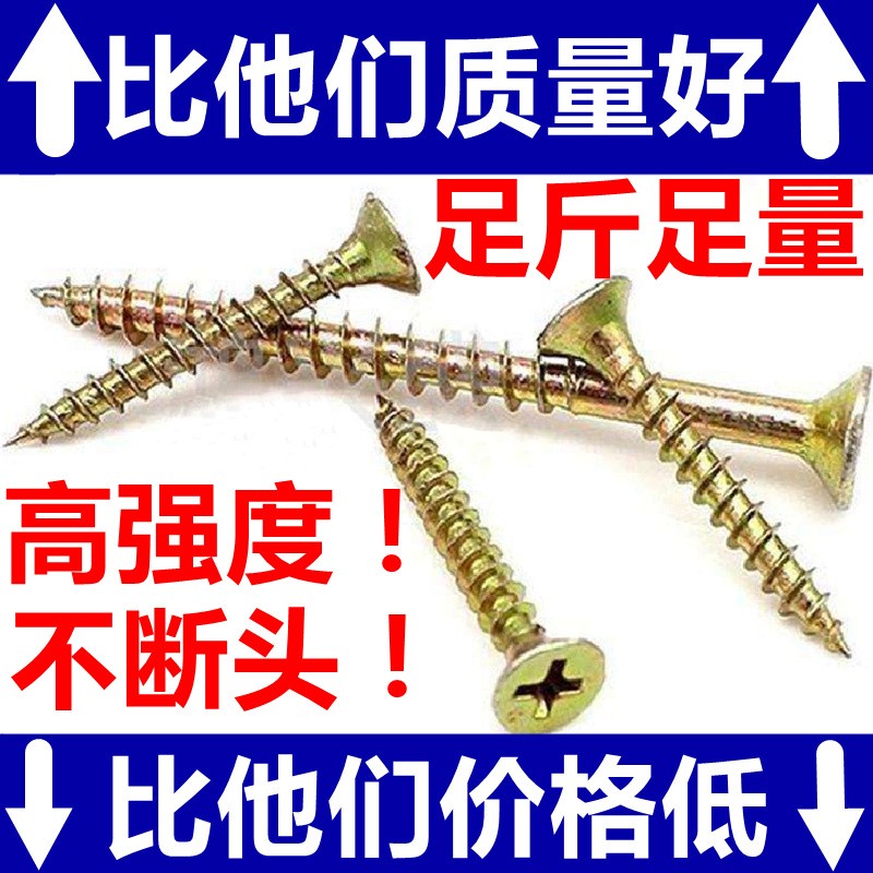 高强度纤维板钉 十字米字平头黄色自攻螺丝 加硬沉头生态板钉图5