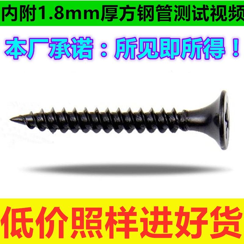 黑色磷化干壁钉十字沉头自攻螺丝轻钢龙骨墙板钉高强度自攻螺丝钉图5