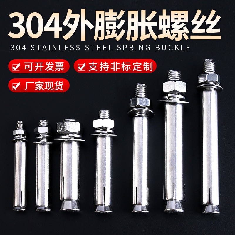 厂家批发304膨胀螺丝高强度拉爆膨胀螺栓不锈钢外膨胀螺丝m4m6m10图5