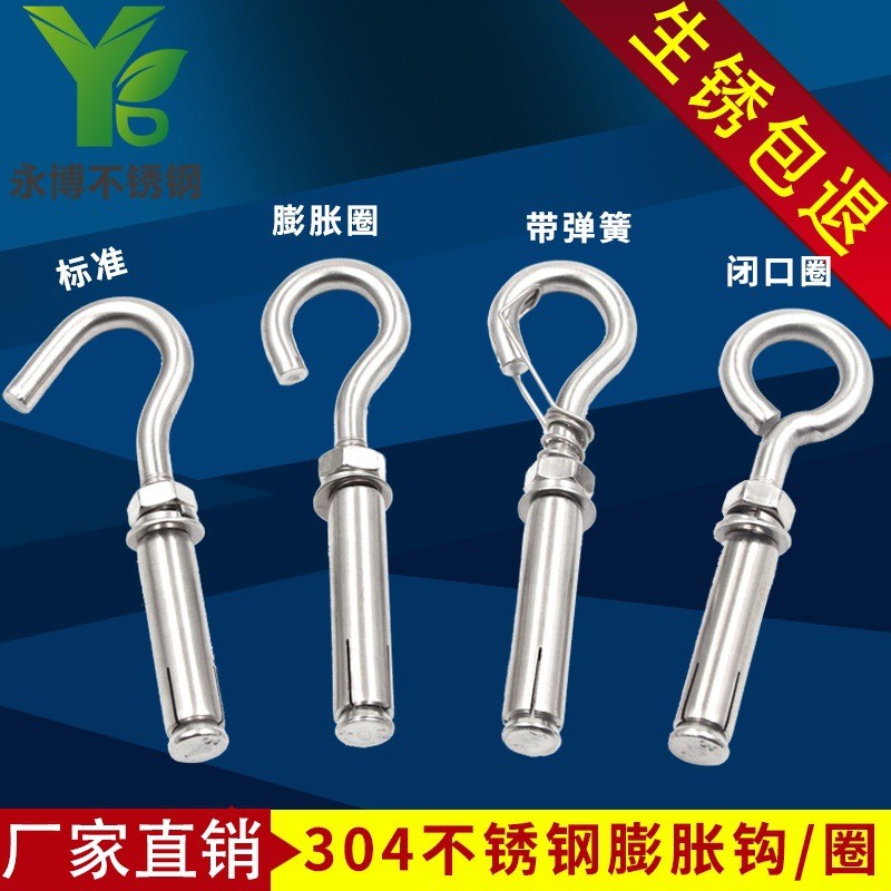 厂家批发膨胀钩201 304不锈钢膨胀螺丝带钩膨胀圈井盖网窨专用图5