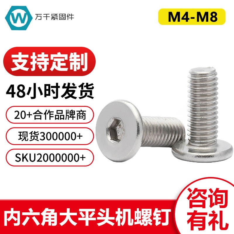 304不锈钢内六角大平头螺丝CM平圆头螺钉M4/M5/M8薄头平头螺栓图4