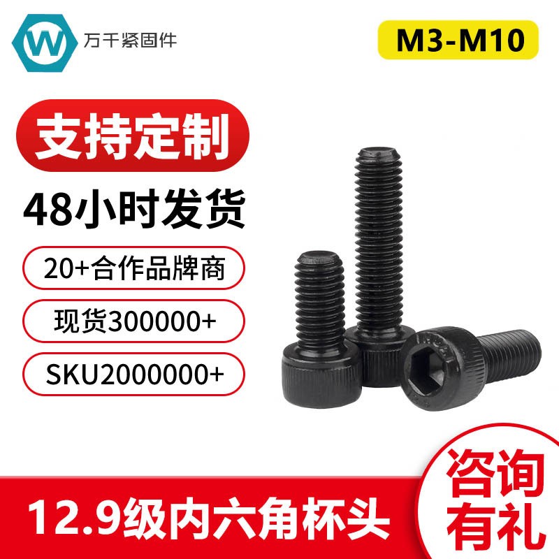 碳钢12.9级全/半牙杯头内六角螺丝M3M4M5M6M8M10圆柱头内六角螺钉图3
