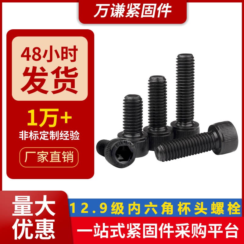 碳钢12.9级全/半牙杯头内六角螺丝M3M4M5M6M8M10圆柱头内六角螺钉图5