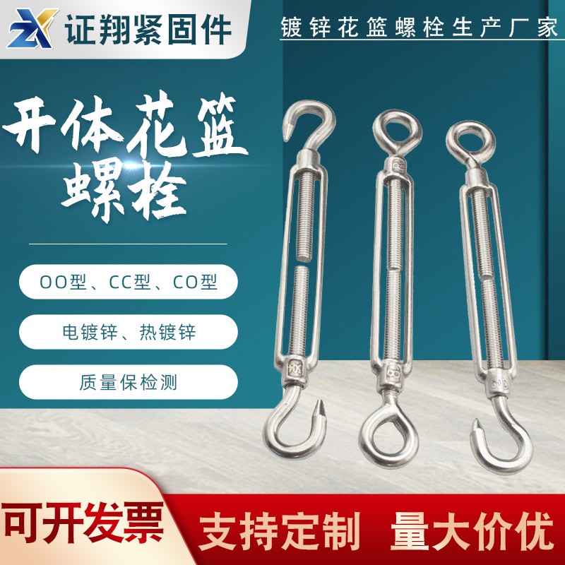 供应花篮螺栓 国标镀锌开体OO型花篮螺丝 钢丝绳锁具螺旋扣紧线器图1