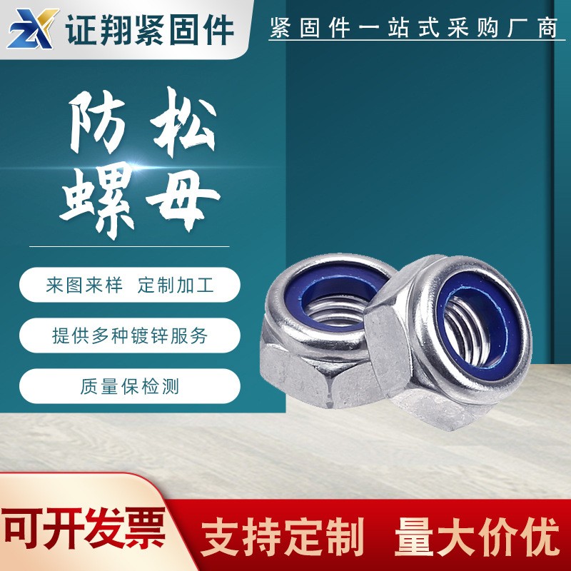 厂家 镀锌六角防松螺母 尼龙防滑锁紧螺母 M6M8M10M12防松螺丝帽图2