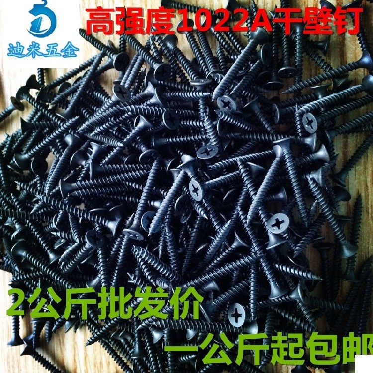 包邮散装高强度自攻钉干壁钉黑色十字沉头木工螺丝石膏板螺丝3.5图2