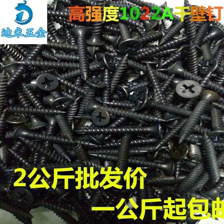 包邮散装高强度自攻钉干壁钉黑色十字沉头木工螺丝石膏板螺丝3.5图3