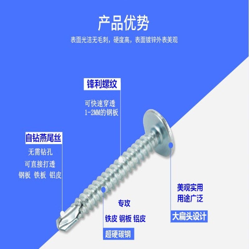 国标十字大扁头钻尾丝 自攻自钻燕尾钉螺钉大圆头华司螺丝M4.2图3