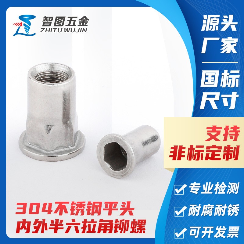 304不锈钢平头半六角拉铆螺母滚花圆形竖纹拉母大沉头M4,M5,M6,M8图3
