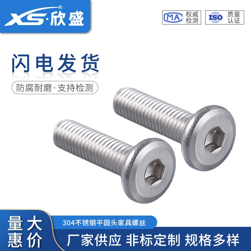 M6M8M10M12现货304不锈钢家具头斜边内六角螺丝大平头倒边内六角图2