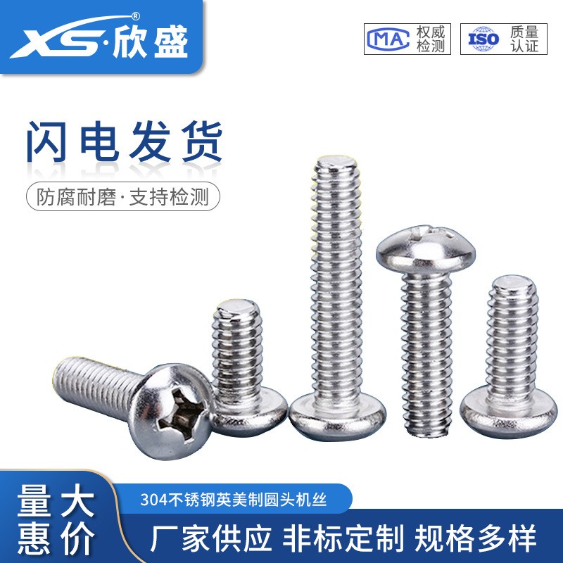#6#8-32螺丝304不锈钢美制圆头机丝英制十字半圆头十字盘头机螺钉图2