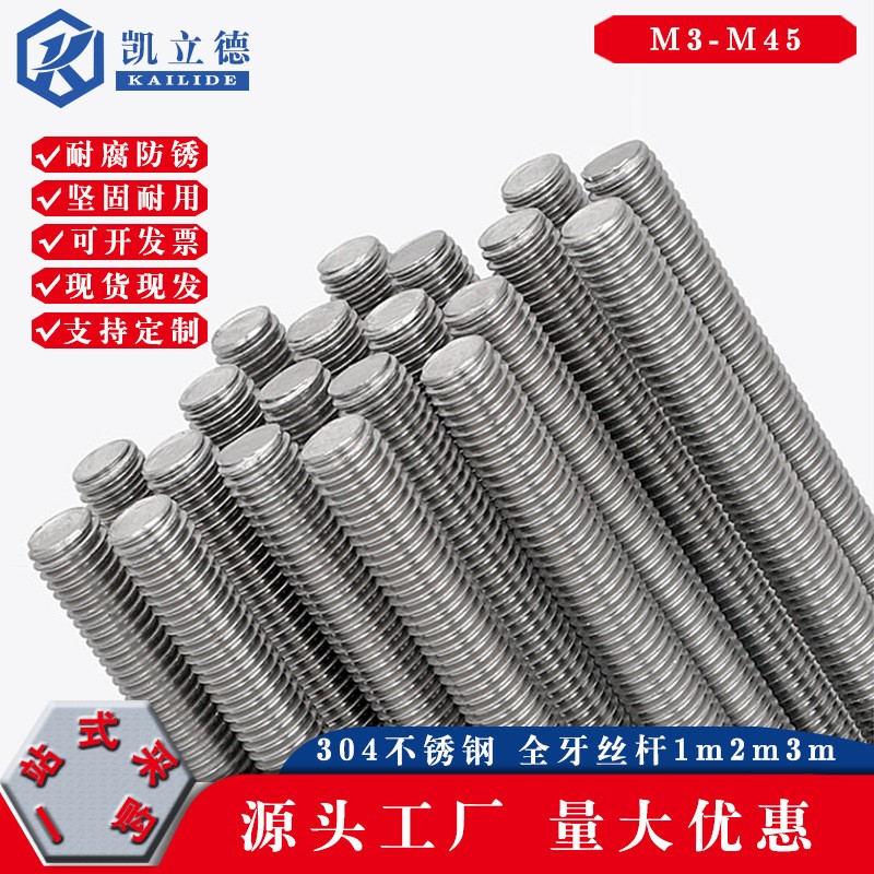 304不锈钢牙条全牙丝杆1米2米3米丝杠全螺纹螺杆M6M8M10M12M16M20图2