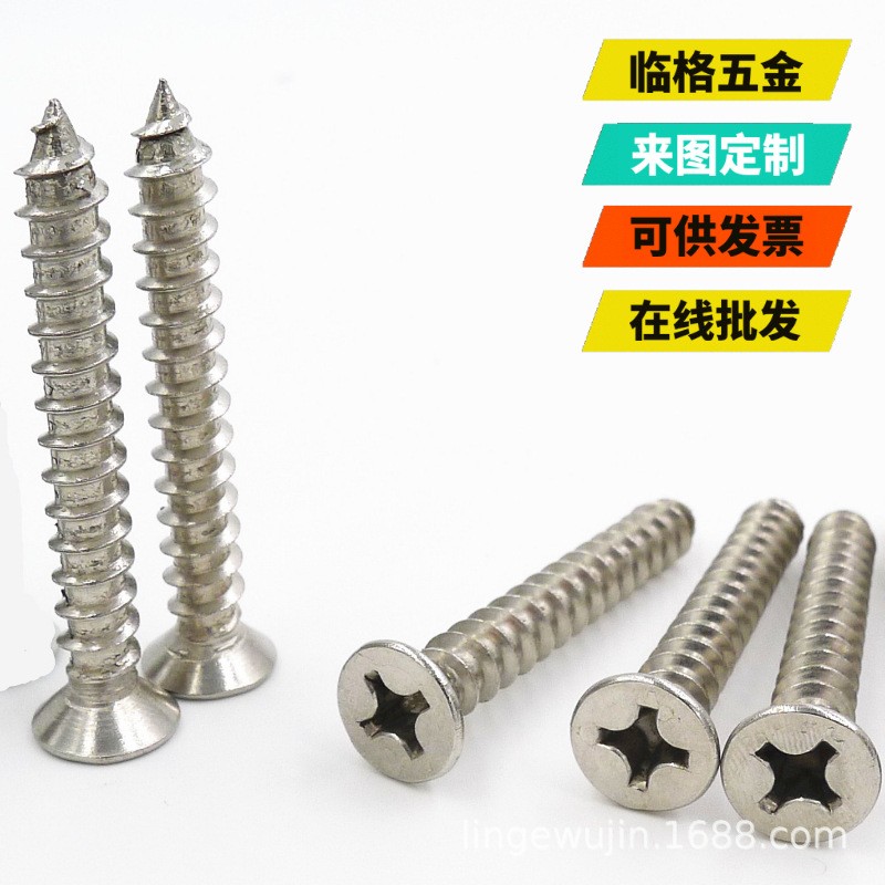 304不锈钢十字平头沉头自攻螺丝M3/M4/M5/M6自攻钉螺丝钉家具螺丝图2