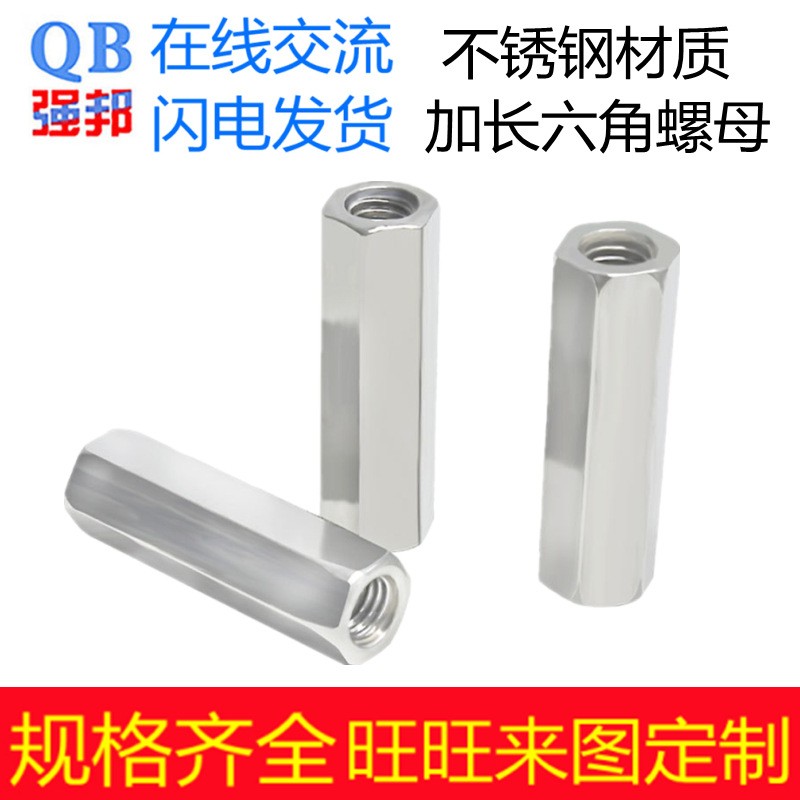 304不锈钢六角加长螺母 201加厚螺丝连接螺母 焊接螺丝帽接头强邦图5
