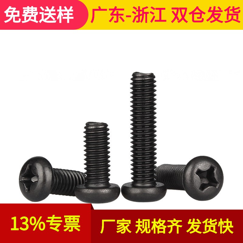 4.8级 8.8级 10.9级 12.9级 发黑 碳钢 十字槽圆盘头机螺钉 GB818图5