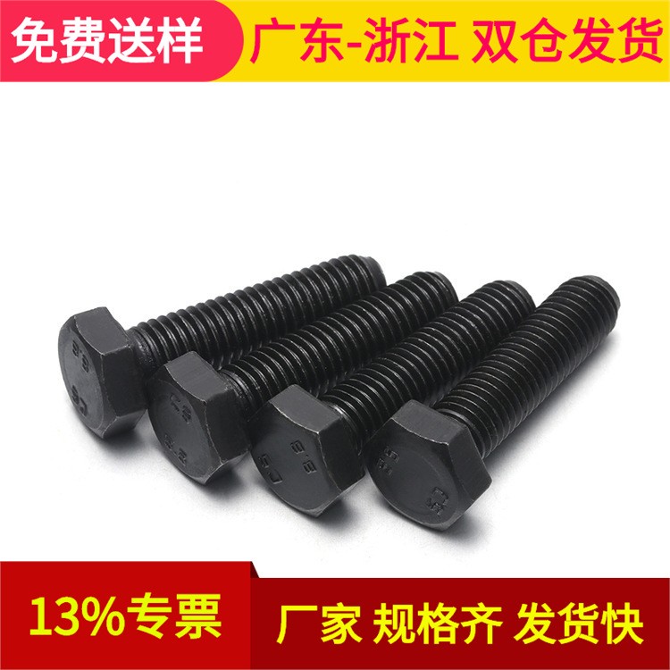 4.8级 8.8级 10.9级 12.9级 发黑 碳钢 外六角头螺栓 GB5782/5783图5