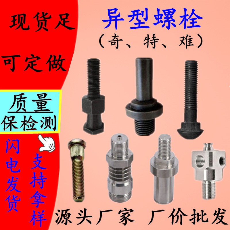 不锈钢异型螺栓 非标异形螺栓螺母特殊螺丝螺丝帽 不锈钢异型件图2