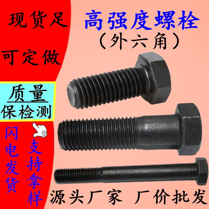 高强度外六角螺丝 8.8级10.9级12.9级六角螺栓 高强度外六角螺栓图2