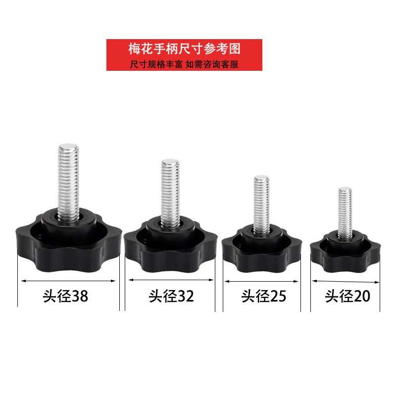 32头表面环保胶头把手螺丝M5M6M8六星型梅花手柄螺丝旋钮塑料手拧图4