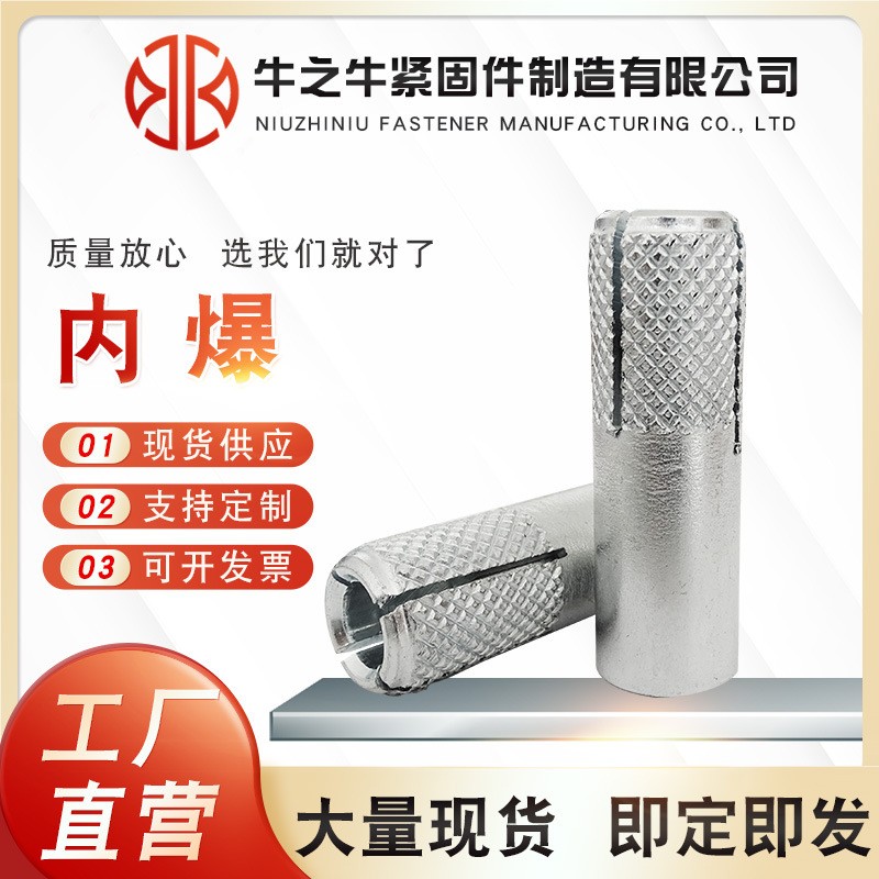 内膨胀螺丝 顶爆 内爆壁虎 平爆螺丝 膨胀螺丝 内爆拉爆膨胀螺栓图1