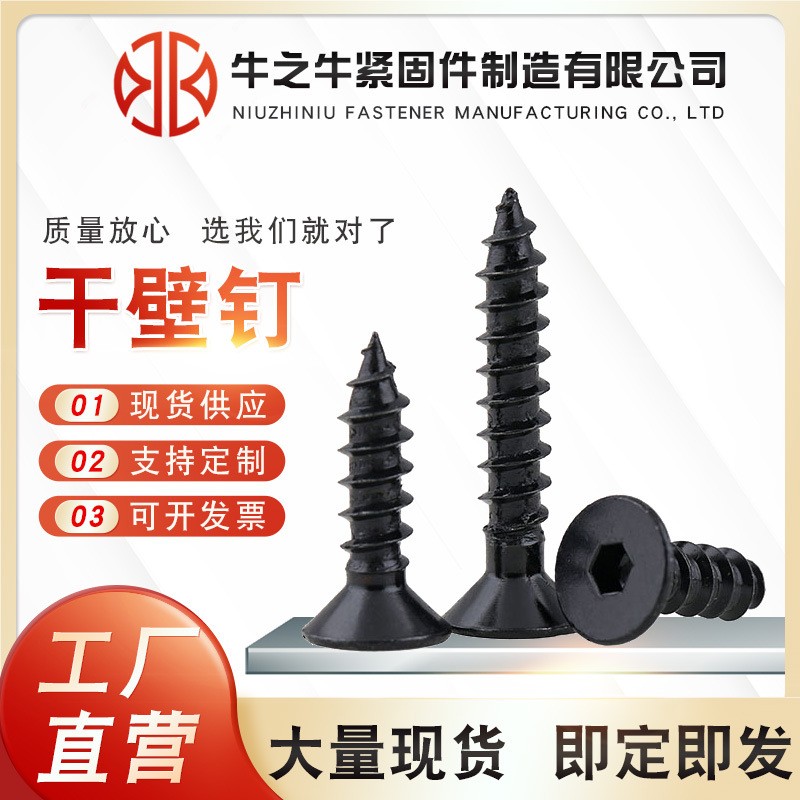黑色磷化干壁钉高强度自攻螺丝钉十字沉头自攻螺丝轻钢龙骨墙板钉图1
