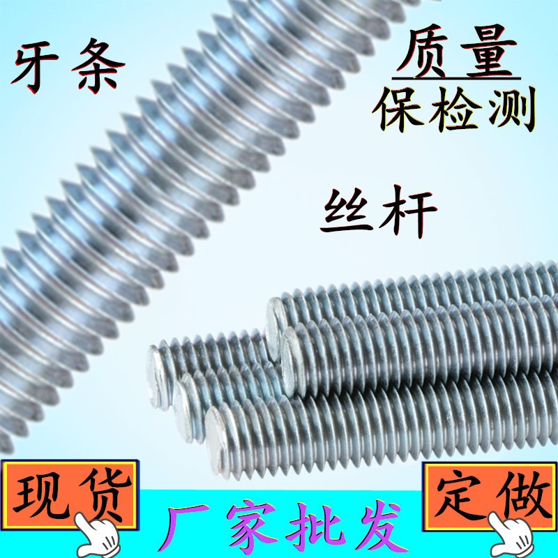 不锈钢牙条 201/304/316L不锈钢丝杠全牙螺杆通丝吊杆 不锈钢丝杆图5