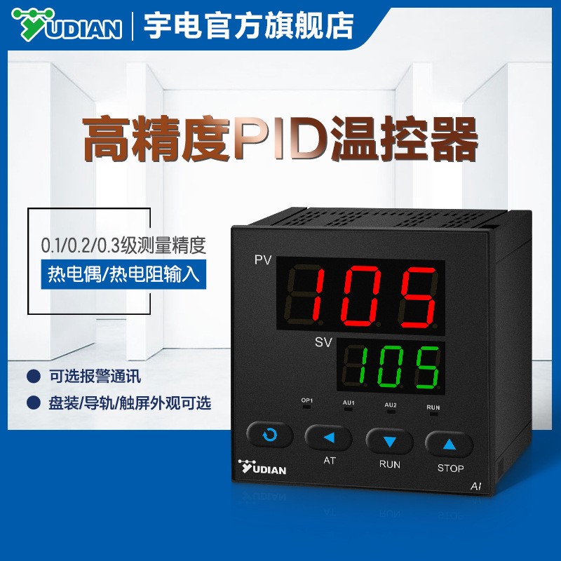宇电PID温度控制器 智能数显温控仪温控器 YUDIAN温度控制调节器图2
