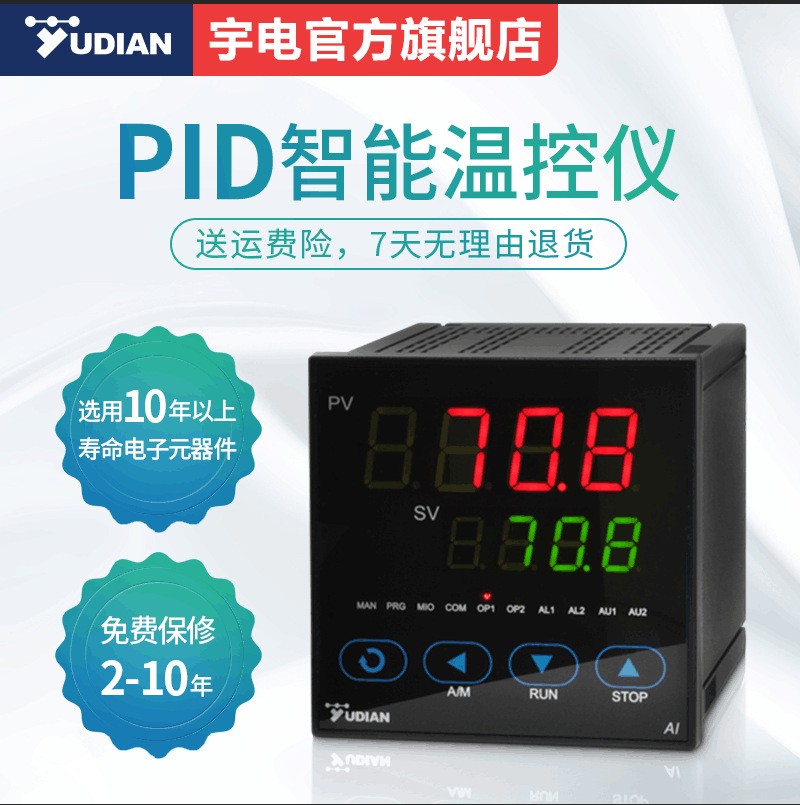 宇电PID温度控制器 智能数显温控仪温控器 YUDIAN温度控制调节器图5