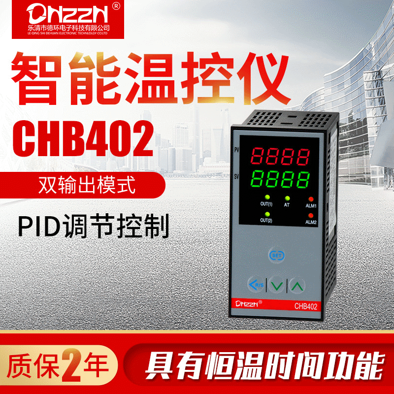厂家供应智能PID温控器温控仪时温控制器数显温度调节仪表CHB402图3