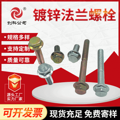 河北厂家镀锌法兰螺栓非标定做 高强度碳钢六角法兰螺丝螺栓现货
