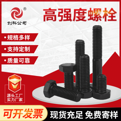 河北邯郸紧固配件专用高强度淬火黑色外六角螺丝高强度螺栓