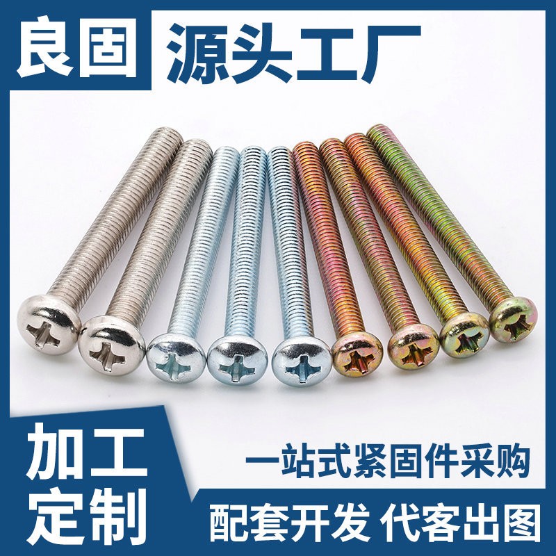 墙壁插座开关面板螺钉 加工定制暗盒十字镀锌盘头平尾加长机螺钉图4