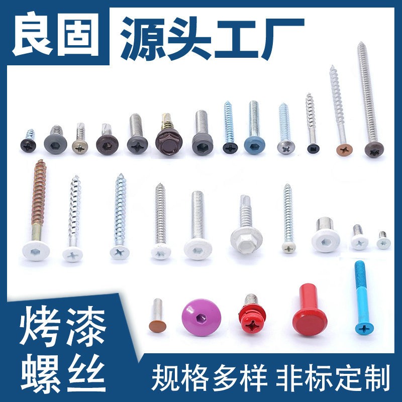 加工定制十字沉头喷漆螺丝彩色喷塑玩具装饰头部烤漆非标自攻螺钉图5