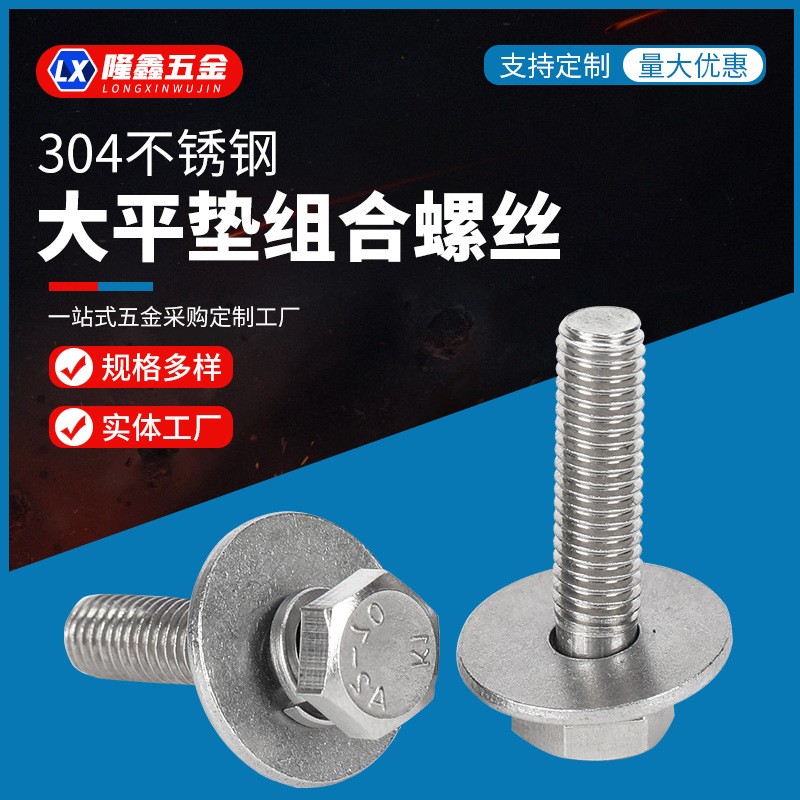 大平垫三组合螺钉 304/316不锈钢 十字盘头平垫弹垫三组合螺丝图5