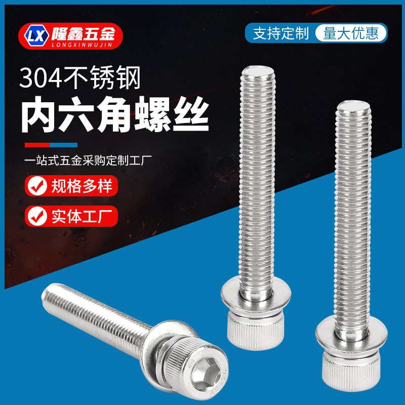 304不锈钢内六角螺丝M4M12三组合螺栓组合螺丝钉子可按需生产批发图5