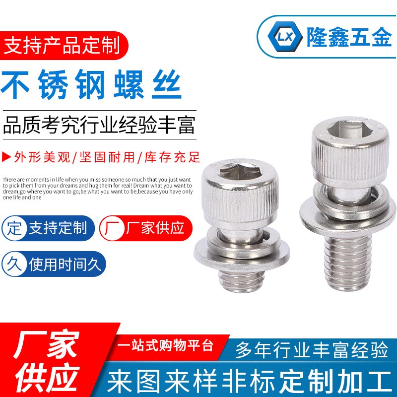 304不锈钢内六角三组合螺丝 平弹垫M4-M12圆柱头组合螺钉图5