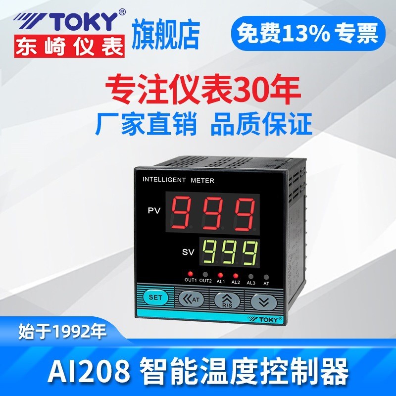 东崎温控器数显智能全自动温度控制器温控仪开关可调节pid温控表图3