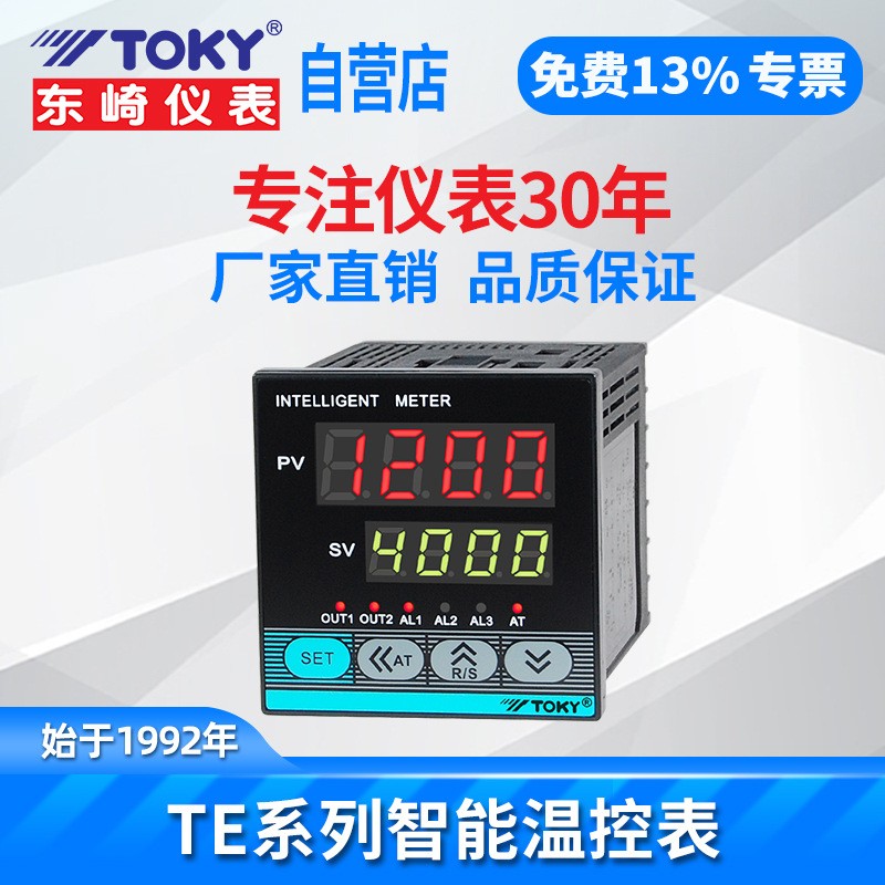 厂家直销东崎智能温控器PID自整定温度控制器温控仪控温器485通讯图2