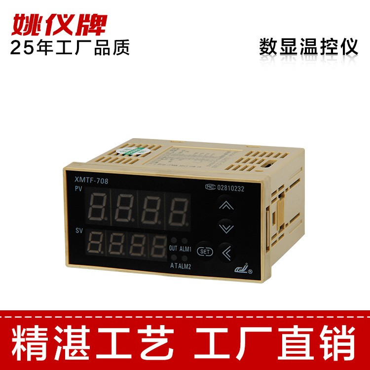 XMT-7000系列智能温控器 可调式温度控制器 空调温湿度控制仪表图4