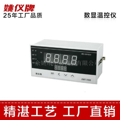 XMT-7000系列智能温控器 可调式温度控制器 空调温湿度控制仪表