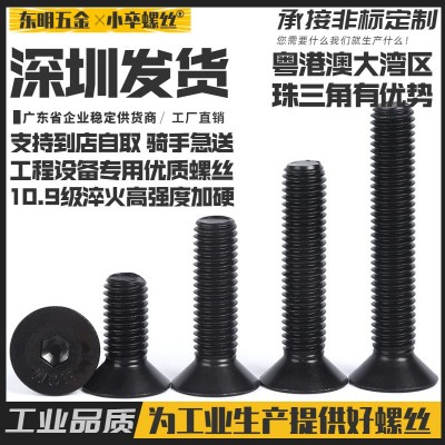 10.9级黑色碳钢淬火沉头内六角螺丝平头螺钉螺栓平杯M3M4M5M6M810