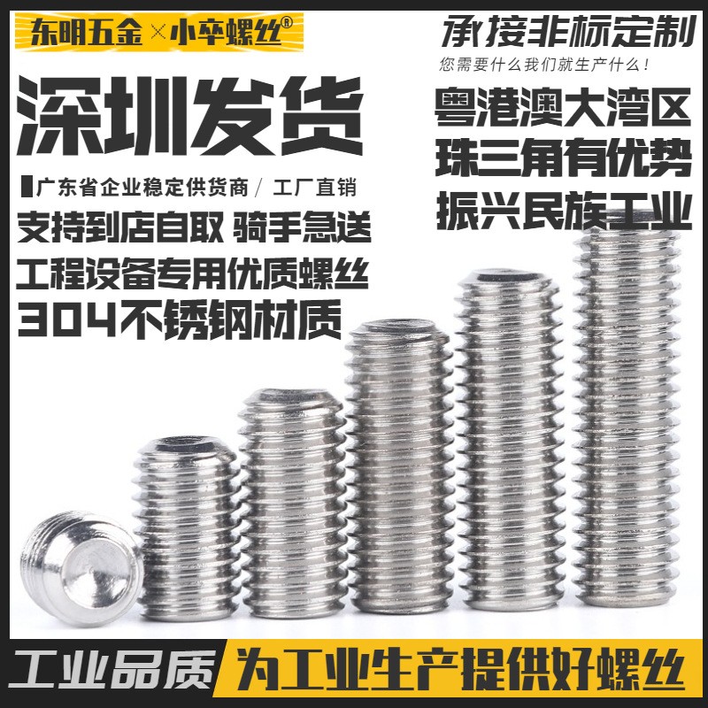 304不锈钢紧定螺丝无头机米止付螺丝顶丝基米螺钉M2M3M4M5M6M8M10图5
