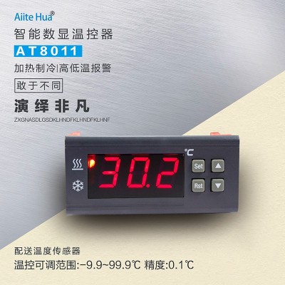 电子数显温控开关智能可调温度控制器工业级数码温控器仪表AT8011