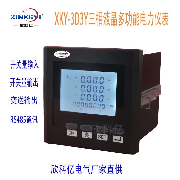 三相电量采集仪欣科亿XKY-3D3Y三相多功能电力仪表电量显示表电表图5