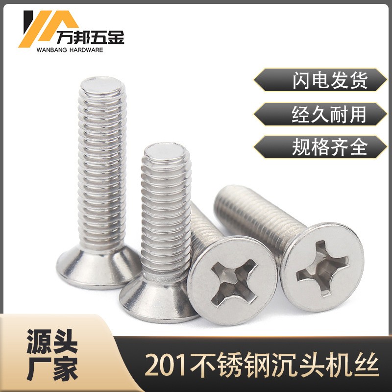 201不锈钢平头十字螺丝KMGB819沉机M3/M4/M5/M6/M8 沉头机螺钉图5