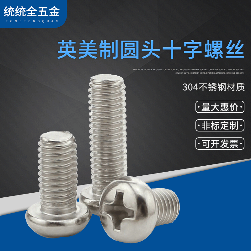 #8#10-32 304不锈钢英制/美制圆头十字螺丝美标盘头细牙螺栓10-24图5