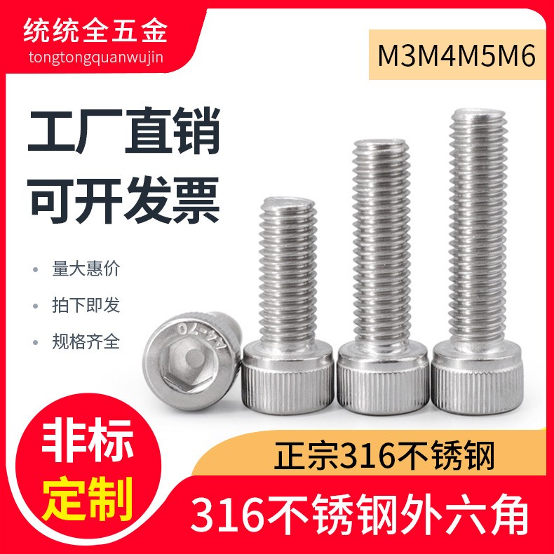 M3M4M5M6 316不锈钢内六角螺丝 DIN912杯头螺栓 圆柱头螺钉紧固件图4