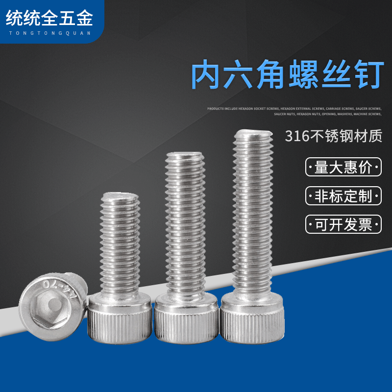 M3M4M5M6 316不锈钢内六角螺丝 DIN912杯头螺栓 圆柱头螺钉紧固件图5