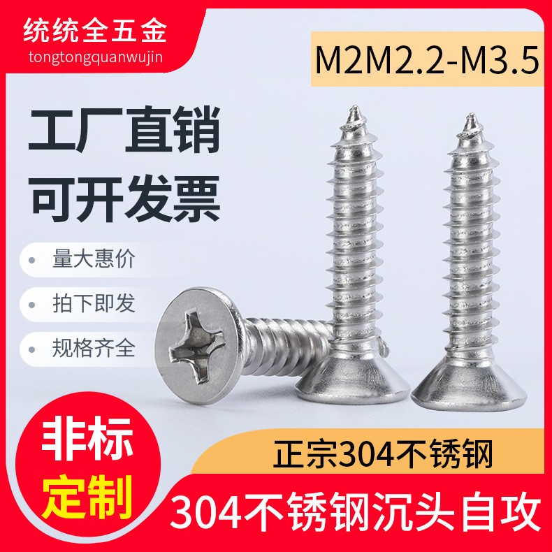 M2M2.2M2.6M3M3.5平头自攻丝 不锈钢304沉头自攻尖尾螺丝钉GB846图4